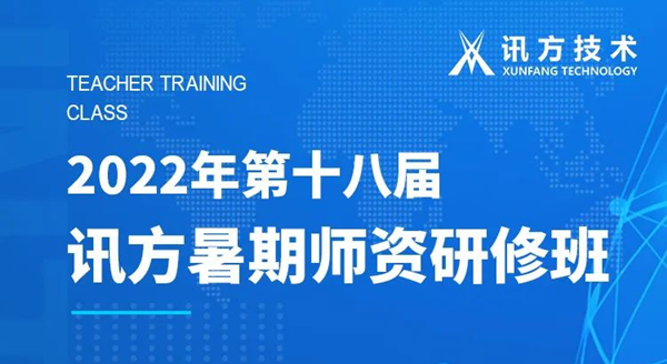金数据第十八届暑期师资研修班